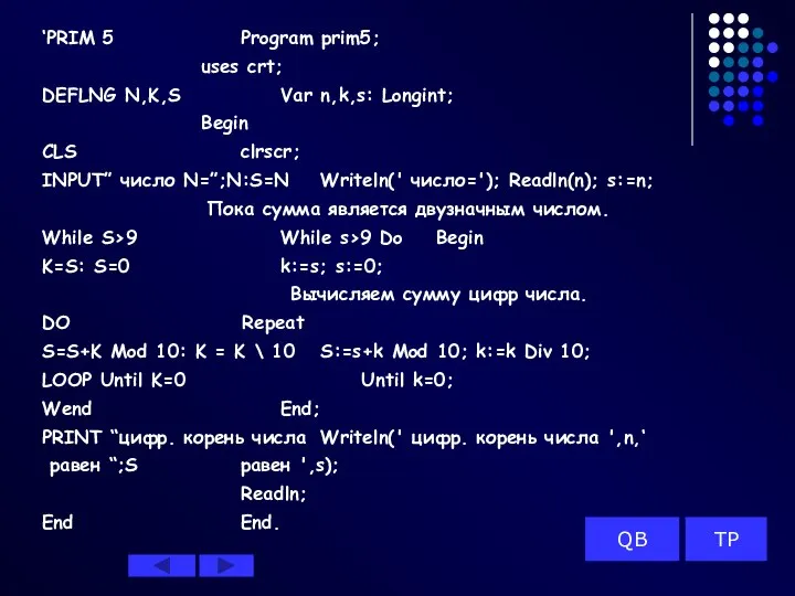 ‘PRIM 5 Program prim5; uses crt; DEFLNG N,K,S Var n,k,s: Longint;