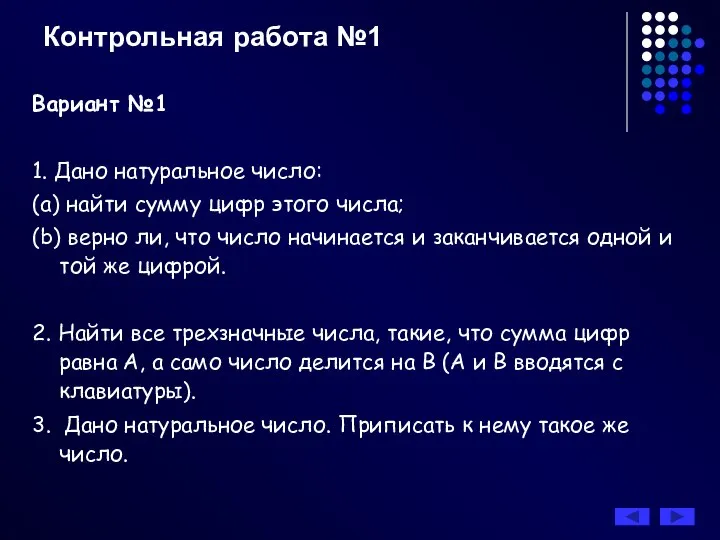 Контрольная работа №1 Вариант №1 1. Дано натуральное число: (a) найти