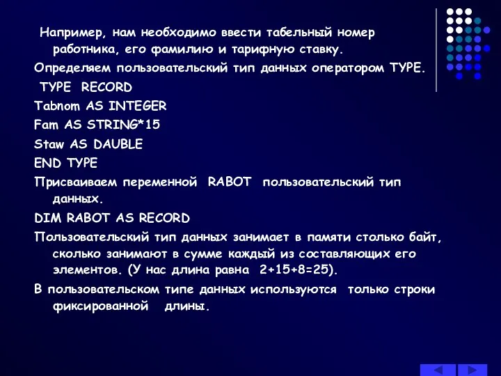 Например, нам необходимо ввести табельный номер работника, его фамилию и тарифную