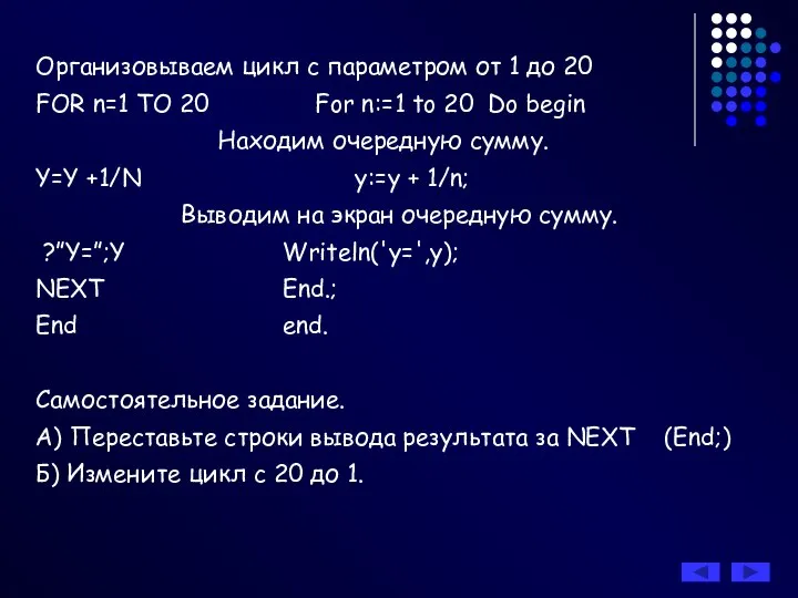 Организовываем цикл с параметром от 1 до 20 FOR n=1 TO