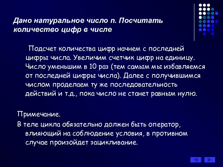 Дано натуральное число n. Посчитать количество цифр в числе Подсчет количества