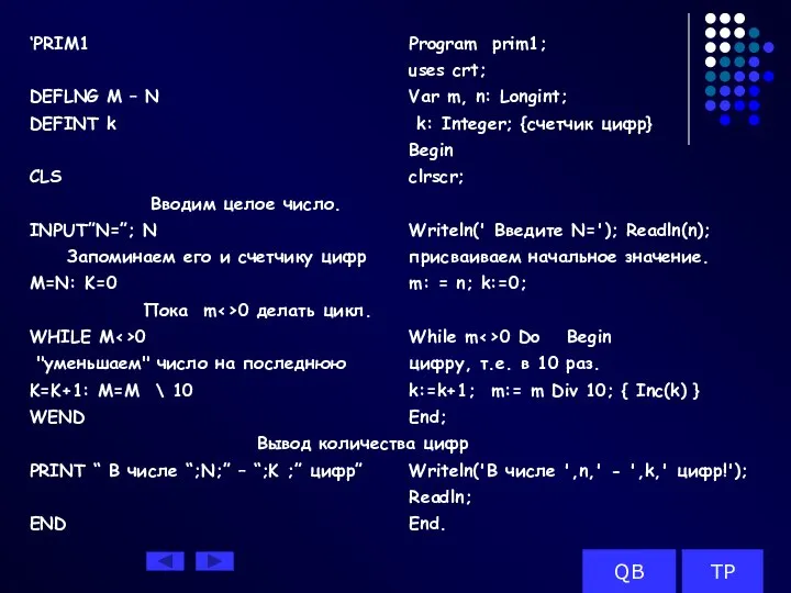 ‘PRIM1 DEFLNG M – N DEFINT k CLS Вводим целое число.