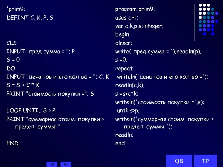 'prim9; DEFINT C, K, P, S CLS INPUT "пред сумма =