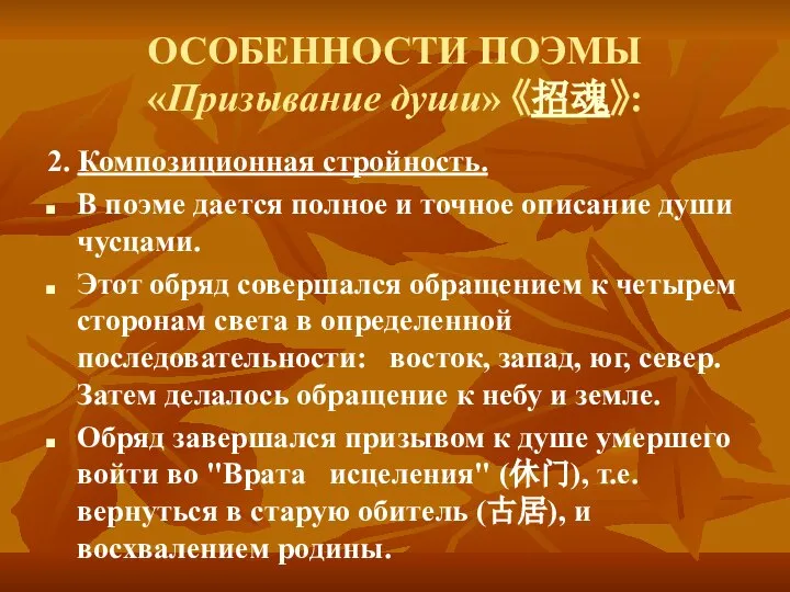 ОСОБЕННОСТИ ПОЭМЫ «Призывание души» 《招魂》: 2. Композиционная стройность. В поэме дается