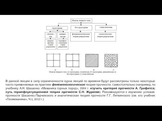 В данной лекции в силу ограниченности курса лекций по времени будут