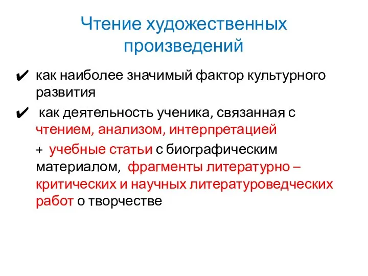 Чтение художественных произведений как наиболее значимый фактор культурного развития как деятельность