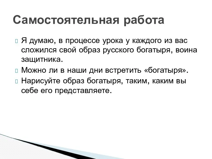 Я думаю, в процессе урока у каждого из вас сложился свой