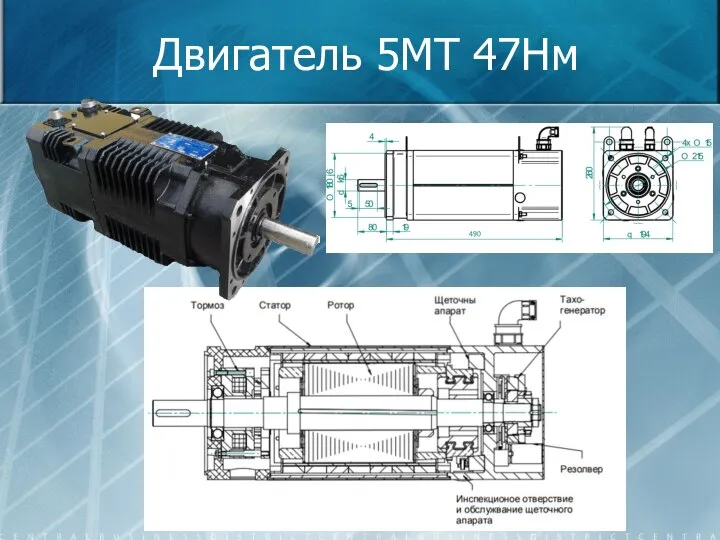 Двигатель 5МТ 47Нм