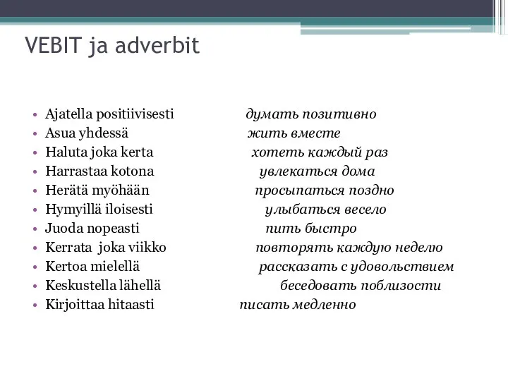 VEBIT ja adverbit Ajatella positiivisesti думать позитивно Asua yhdessä жить вместе