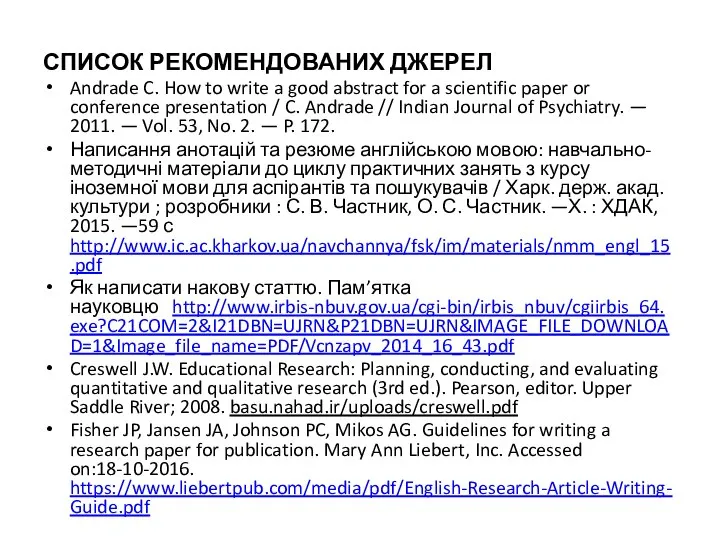 СПИСОК РЕКОМЕНДОВАНИХ ДЖЕРЕЛ Andrade C. How to write a good abstract