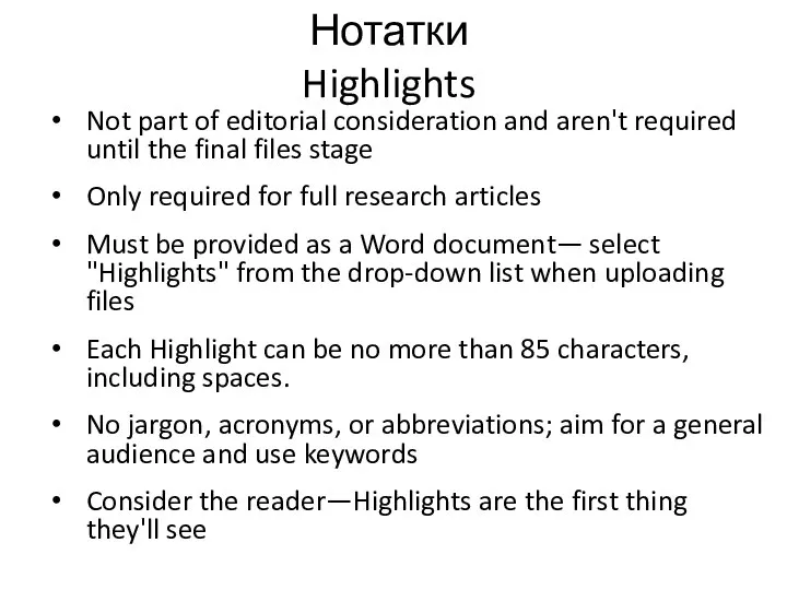 Нотатки Highlights Not part of editorial consideration and aren't required until