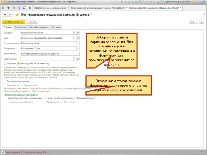 Выбор типа плана и варианта заполнения. Для исходных планов заполнение по