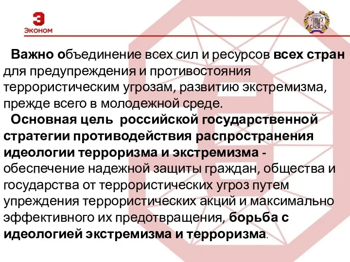 Важно объединение всех сил и ресурсов всех стран для предупреждения и