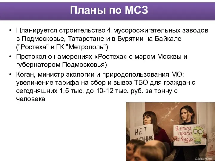 Планируется строительство 4 мусоросжигательных заводов в Подмосковье, Татарстане и в Бурятии