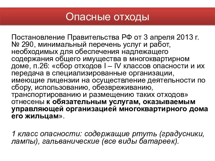 Постановление Правительства РФ от 3 апреля 2013 г. № 290, минимальный