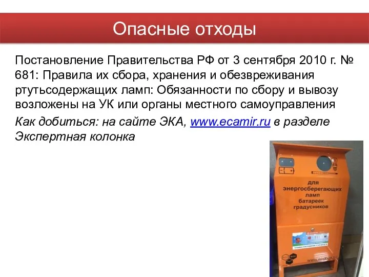 Постановление Правительства РФ от 3 сентября 2010 г. № 681: Правила