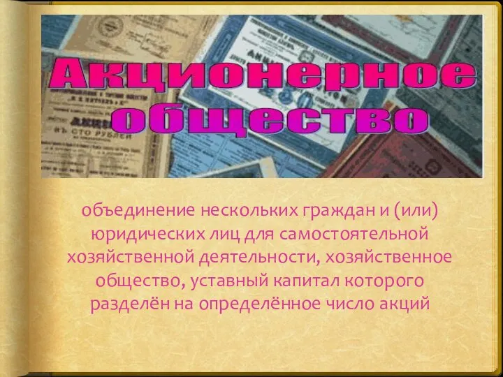 объединение нескольких граждан и (или) юридических лиц для самостоятельной хозяйственной деятельности,