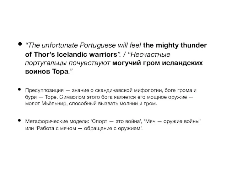 “The unfortunate Portuguese will feel the mighty thunder of Thor’s Icelandic