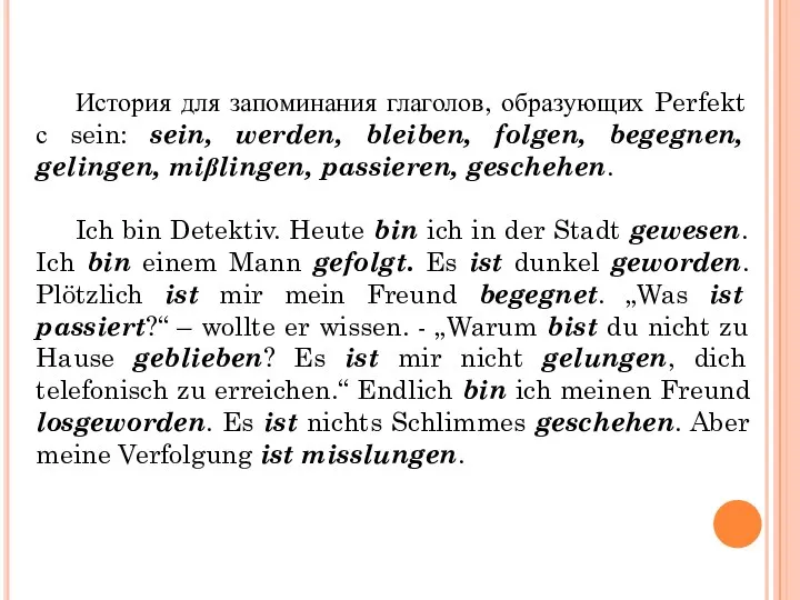 История для запоминания глаголов, образующих Perfekt с sein: sein, werden, bleiben,