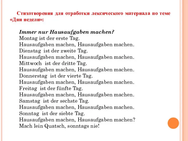 Стихотворения для отработки лексического материала по теме «Дни недели»: Immer nur