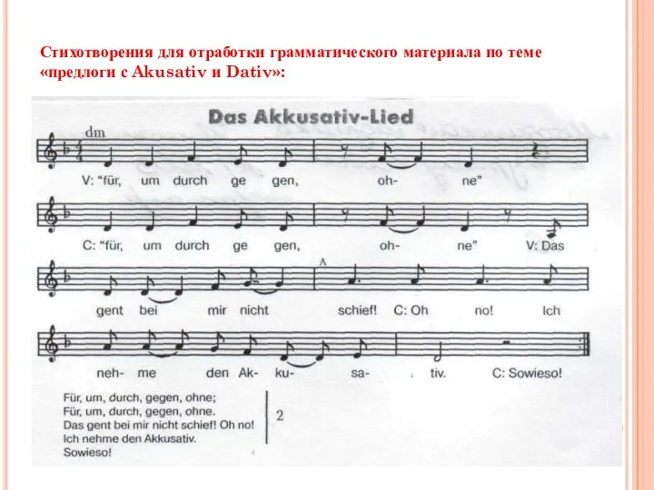 Стихотворения для отработки грамматического материала по теме «предлоги с Akusativ и Dativ»: