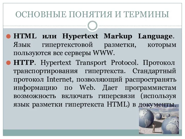 HTML или Hypertext Markup Language. Язык гипертекстовой разметки, которым пользуются все