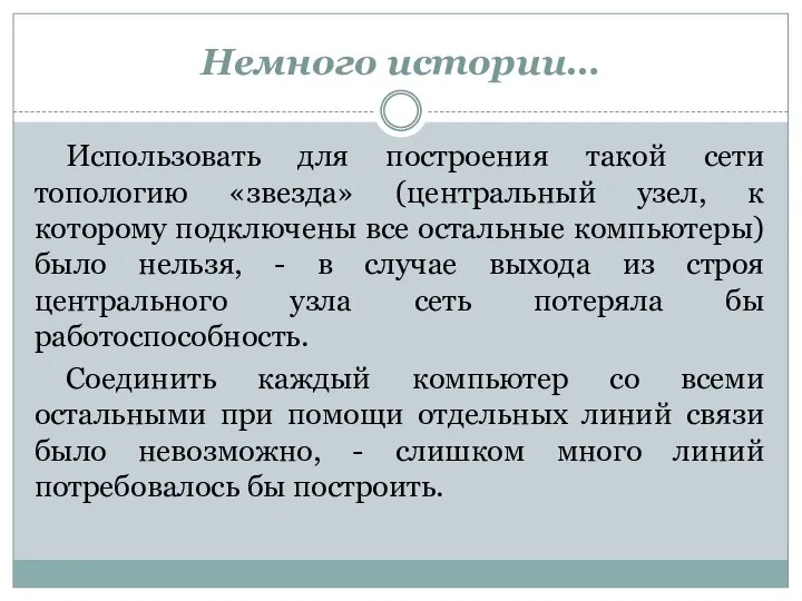 Использовать для построения такой сети топологию «звезда» (центральный узел, к которому