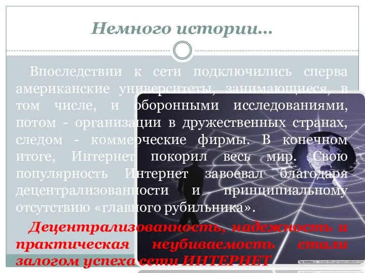 Впоследствии к сети подключились сперва американские университеты, занимающиеся, в том числе,