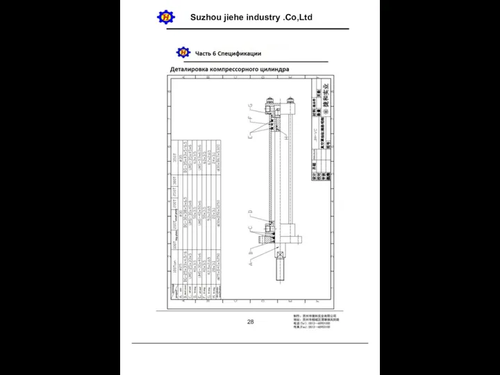 Suzhou jiehe industry .Co,Ltd