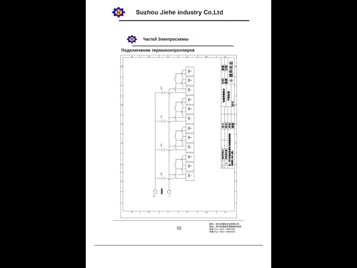 Suzhou Jiehe industry Co,Ltd