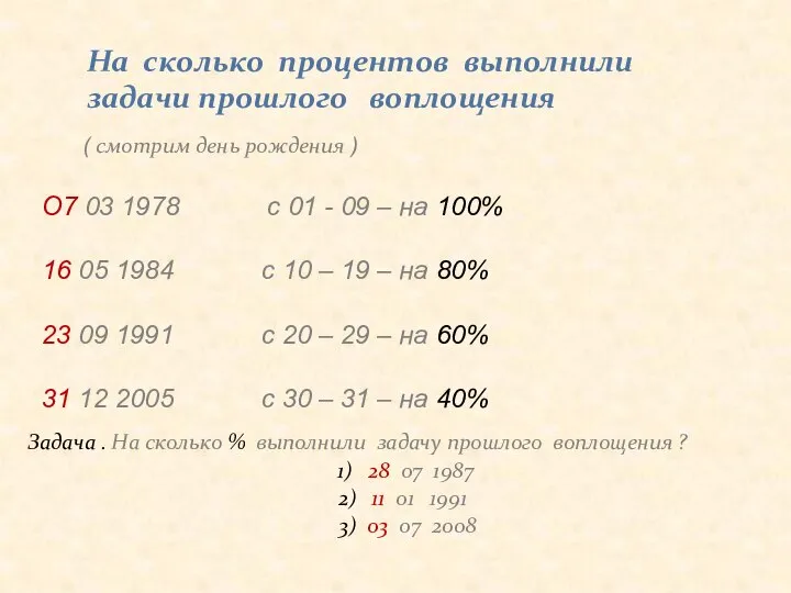 ( смотрим день рождения ) О7 03 1978 с 01 -