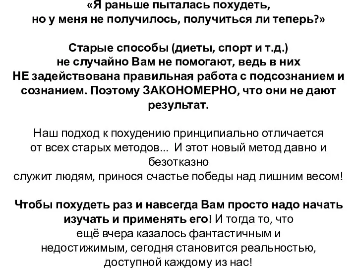 «Я раньше пыталась похудеть, но у меня не получилось, получиться ли