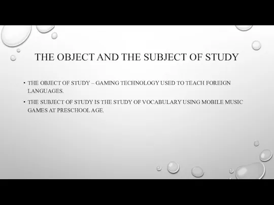 THE OBJECT AND THE SUBJECT OF STUDY THE OBJECT OF STUDY