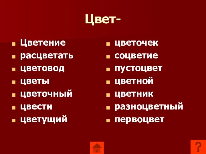 Цвет- Цветение расцветать цветовод цветы цветочный цвести цветущий цветочек соцветие пустоцвет цветной цветник разноцветный первоцвет