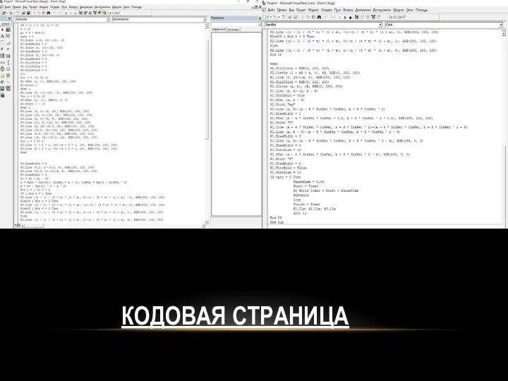 КОДОВАЯ СТРАНИЦА
