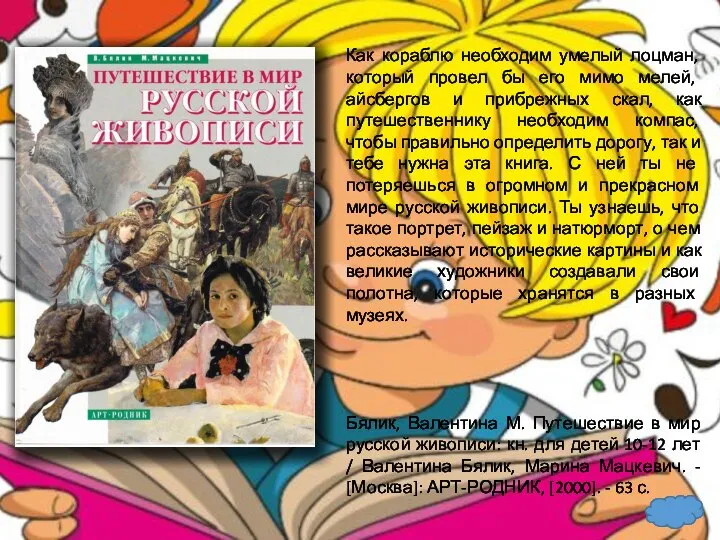 Как кораблю необходим умелый лоцман, который провел бы его мимо мелей,