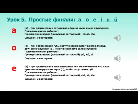 [a] – при произнесении рот открыт, средняя часть языка приподнята. Голосовые