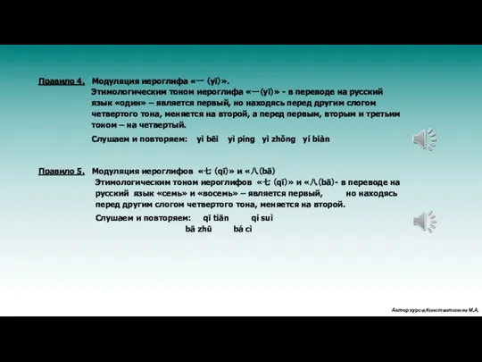 Правило 4. Модуляция иероглифа «一 （yī）». Этимологическим тоном иероглифа «一（yī）» -