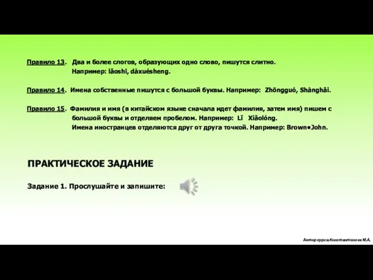 Правило 13. Два и более слогов, образующих одно слово, пишутся слитно.