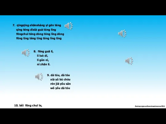 7. qīngqīng shānshàng yī gēn téng qīng téng dìxià guà tóng