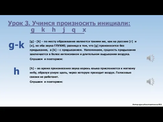 [g] - [k] – по месту образования являются такими же, как