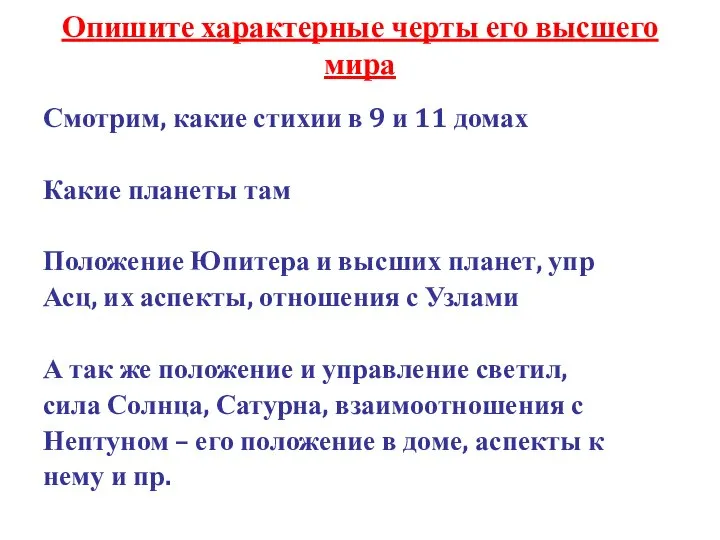 Опишите характерные черты его высшего мира Смотрим, какие стихии в 9