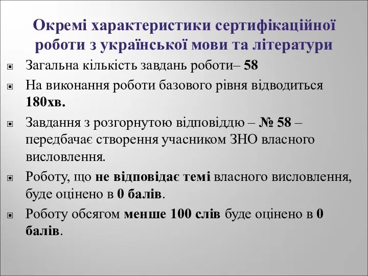 Окремі характеристики сертифікаційної роботи з української мови та літератури Загальна кількість