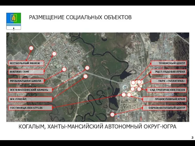 КОГАЛЫМ, ХАНТЫ-МАНСИЙСКИЙ АВТОНОМНЫЙ ОКРУГ-ЮГРА ФУТБОЛЬНЫЙ МАНЕЖ ФИЛИАЛ ГАМТ МУЗЫКАЛЬНАЯ ШКОЛА ЖК