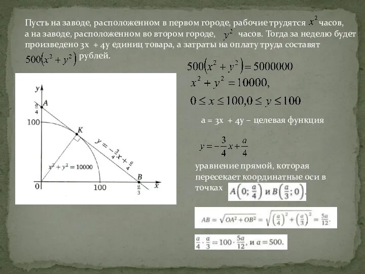 Пусть на заводе, расположенном в первом городе, рабочие трудятся часов, а