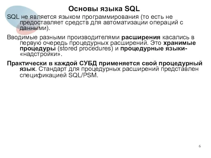 SQL не является языком программирования (то есть не предоставляет средств для