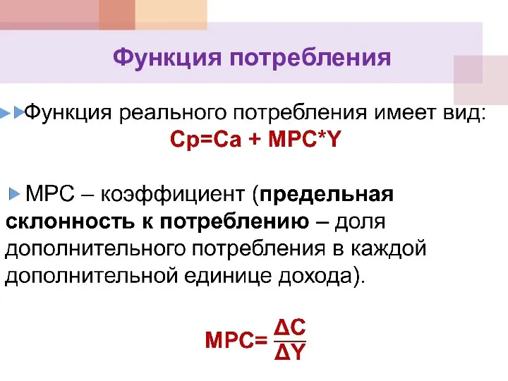 Функция потребления