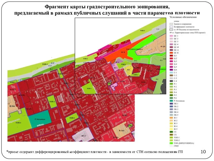 Фрагмент карты градостроительного зонирования, предлагаемый в рамках публичных слушаний в части