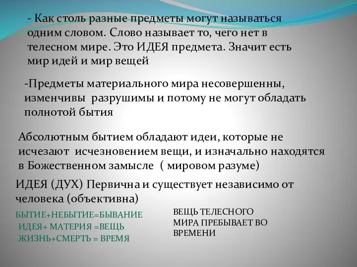 - Как столь разные предметы могут называться одним словом. Слово называет