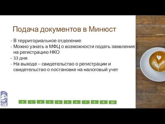 Подача документов в Минюст В территориальное отделение Можно узнать в МФЦ